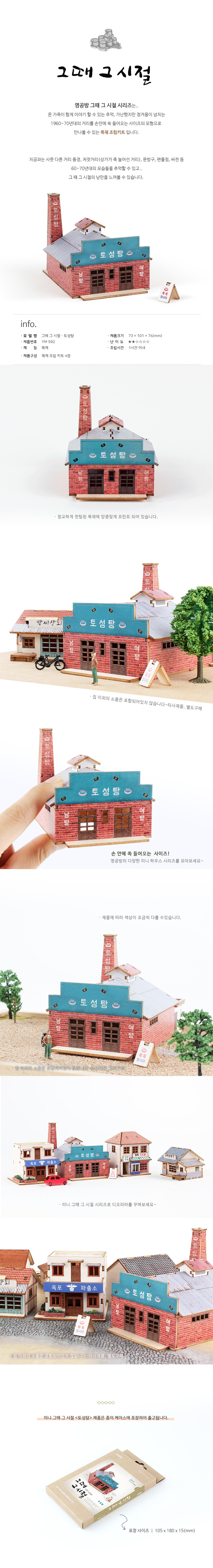 미니 토성탕(그때 그 시절)