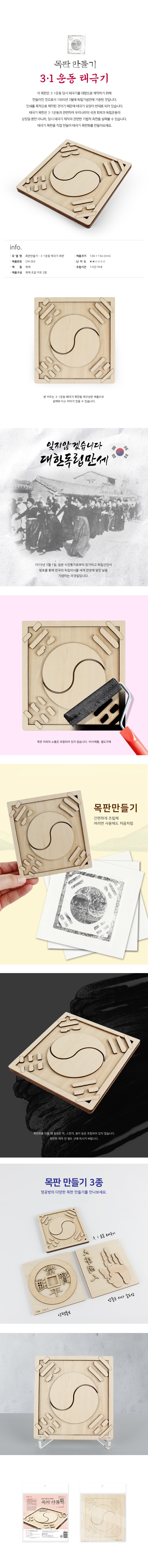 목판만들기-3.1 운동 태극기