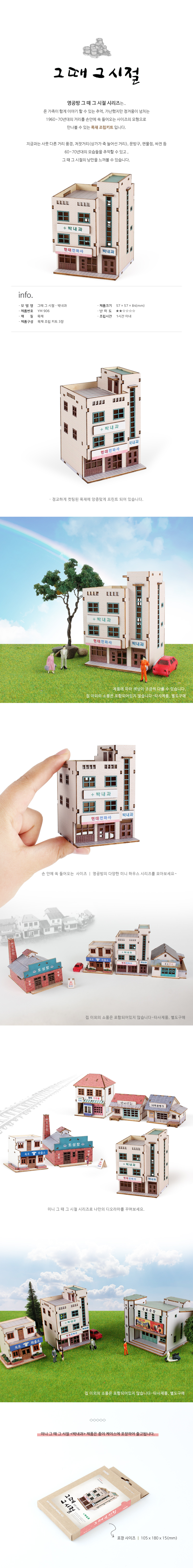 미니 박내과 그때 그 시절