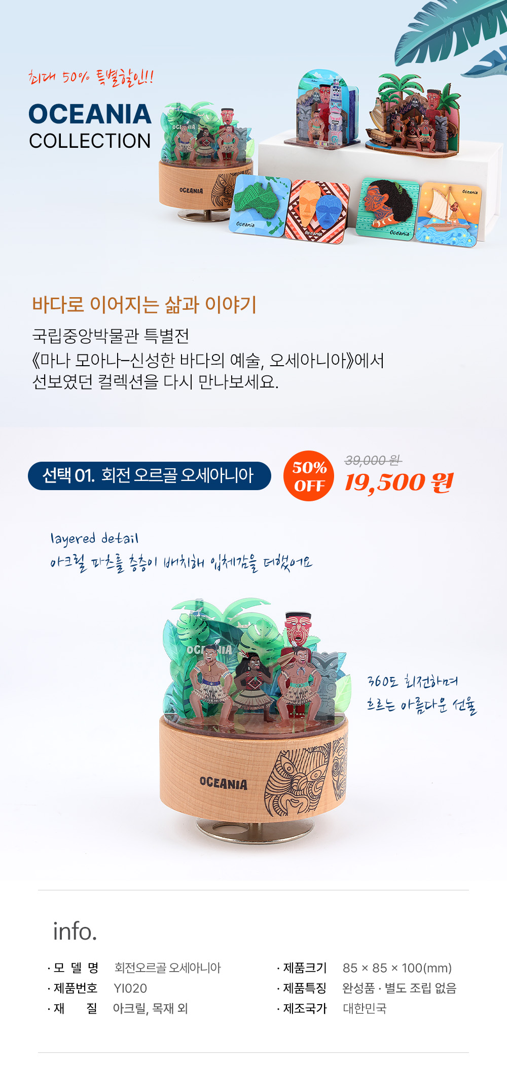 국립중앙박물관 오세아니아 컬렉션 특별할인전