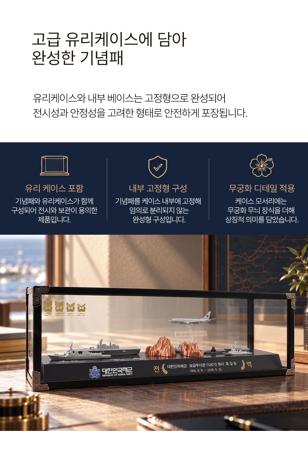 대한민국 해군 기념패 A·대형