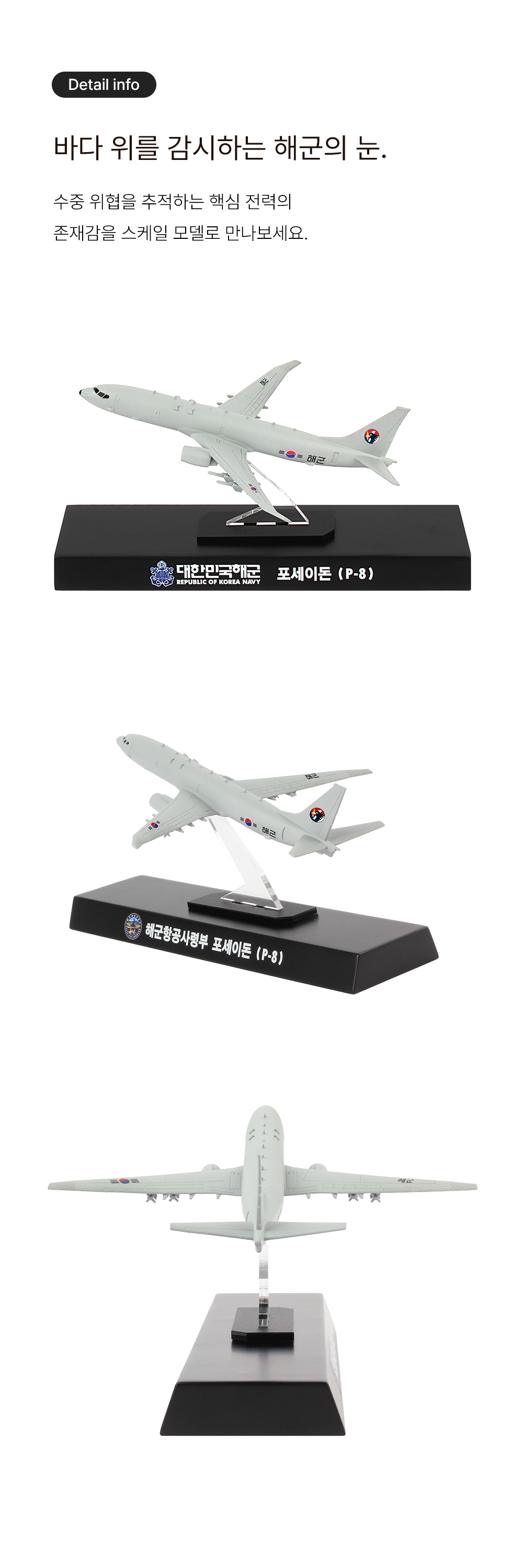 대한민국 해군 포세이돈 P-8