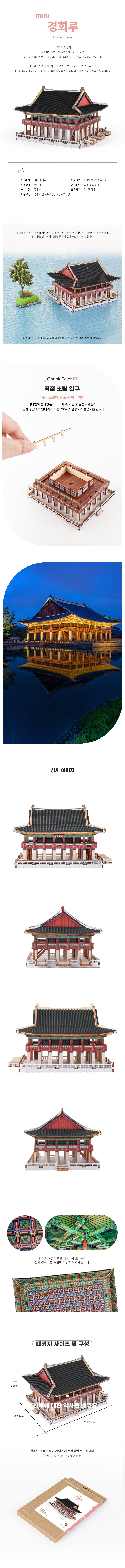 미니 경회루