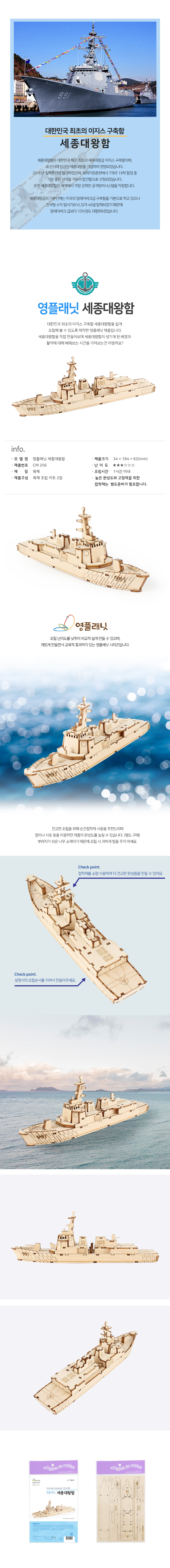 영플래닛 세종대왕함