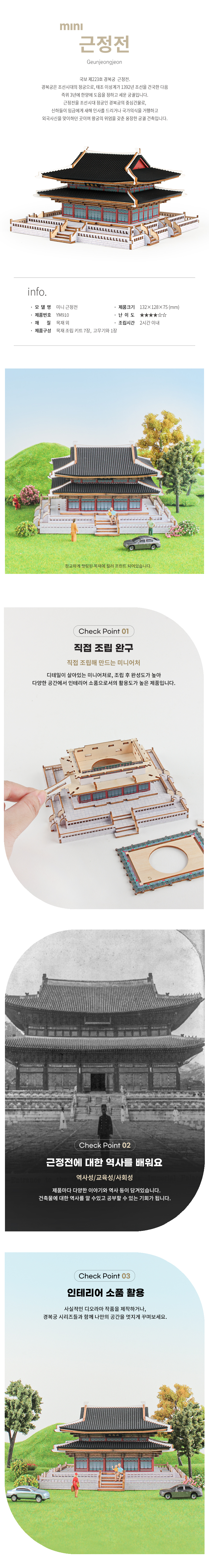 미니 근정전