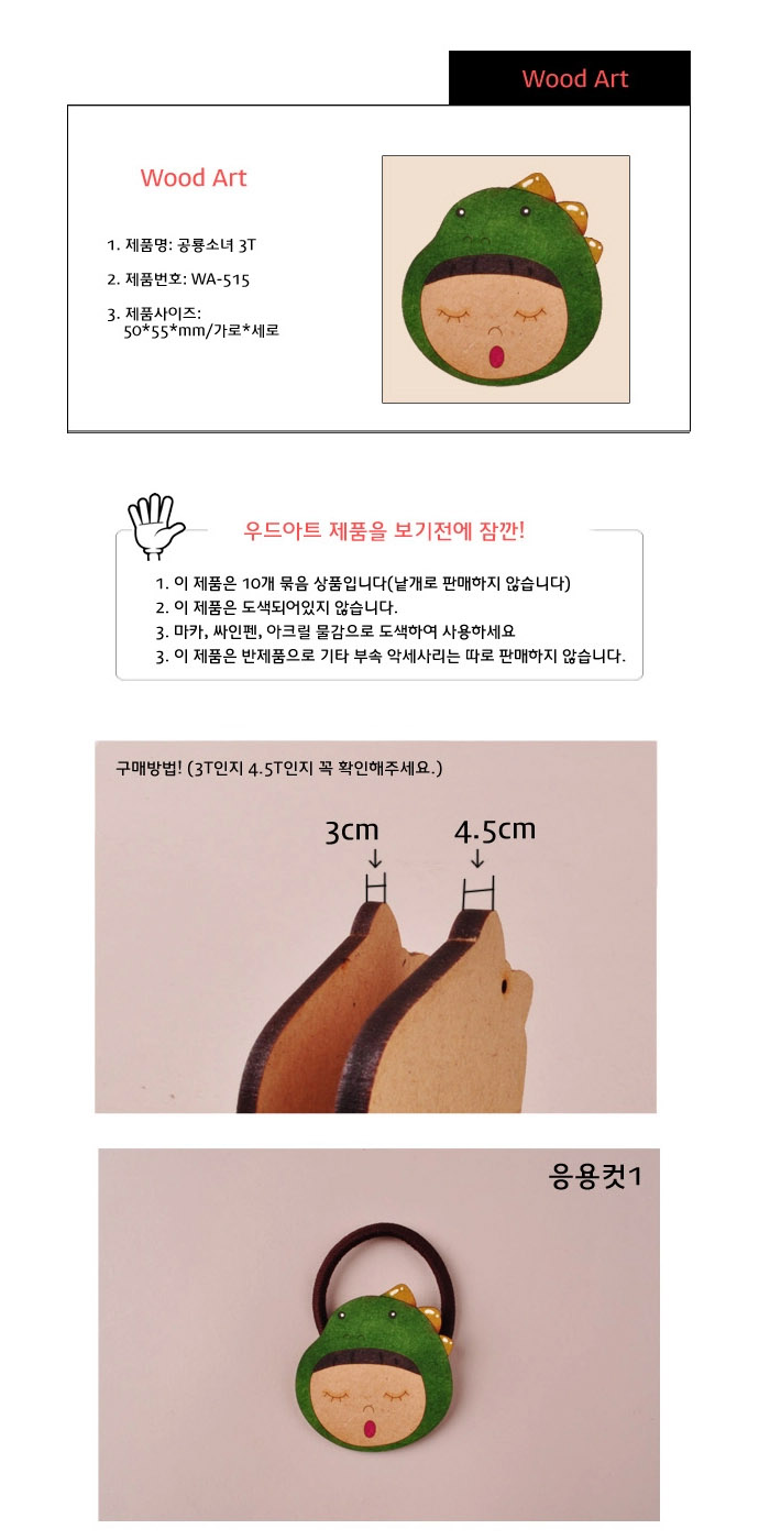 우드아트 색칠놀이 3T / 4.5T
