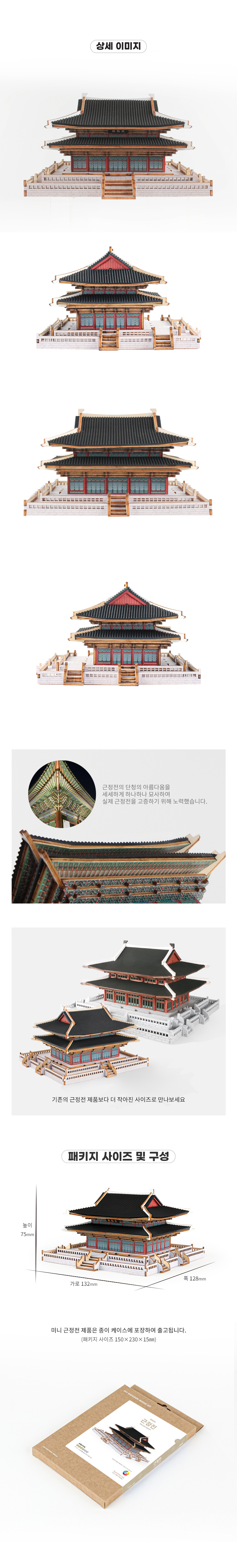 미니 근정전