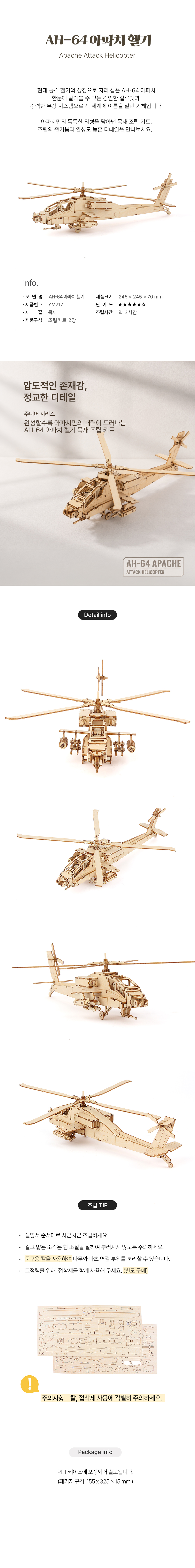AH-64 아파치 헬기