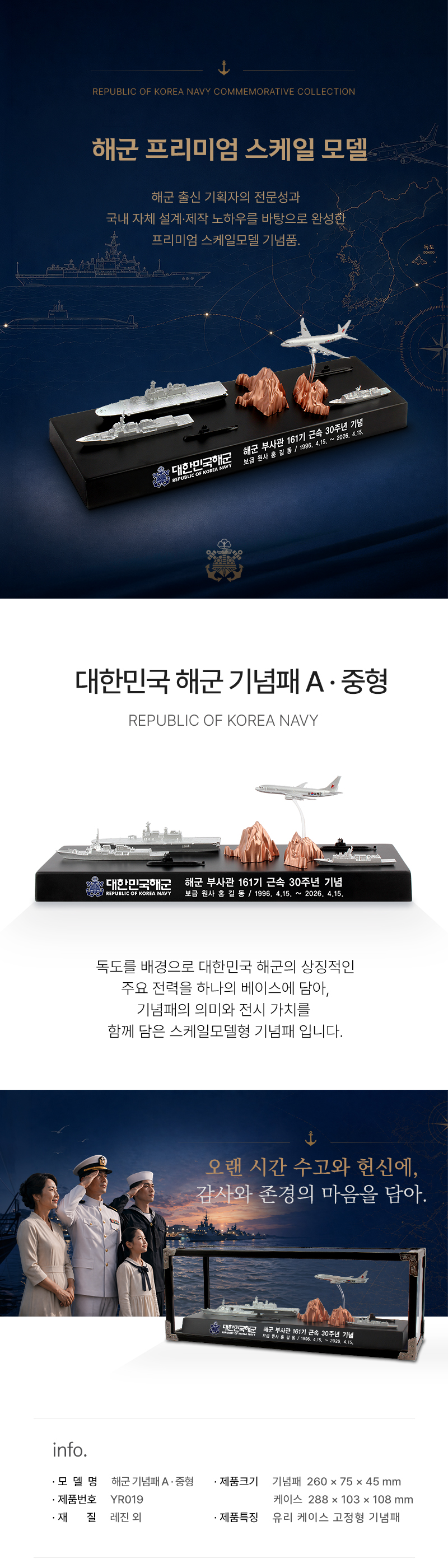 대한민국 해군 근속 기념패