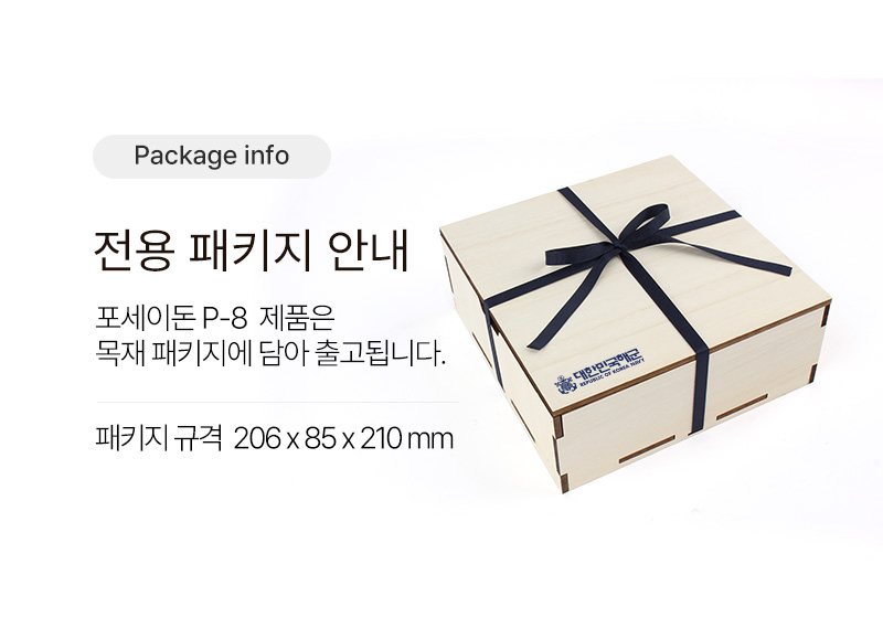 대한민국 해군 포세이돈 P-8