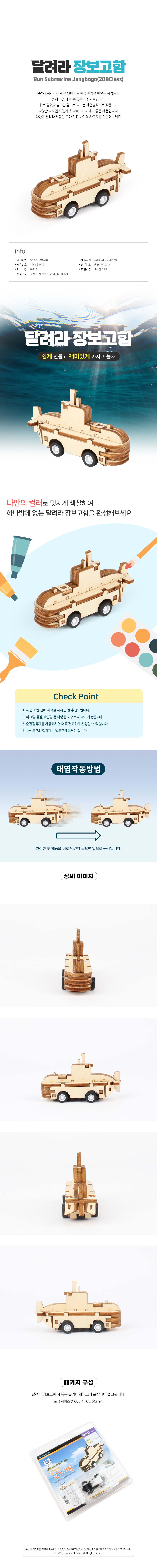 달려라 장보고함(잠수함)