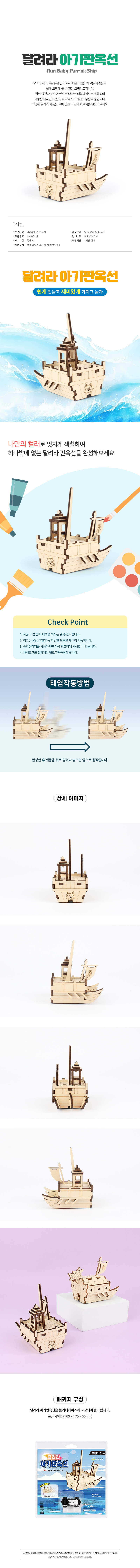 달려라 아기판옥선