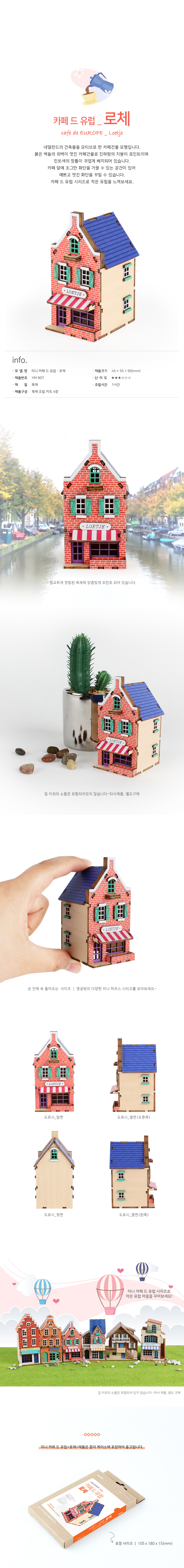 미니 카페드유럽 로체