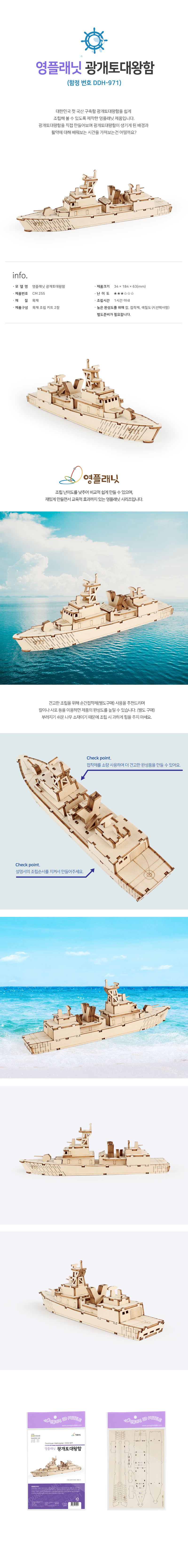 영플래닛 광개토대왕함