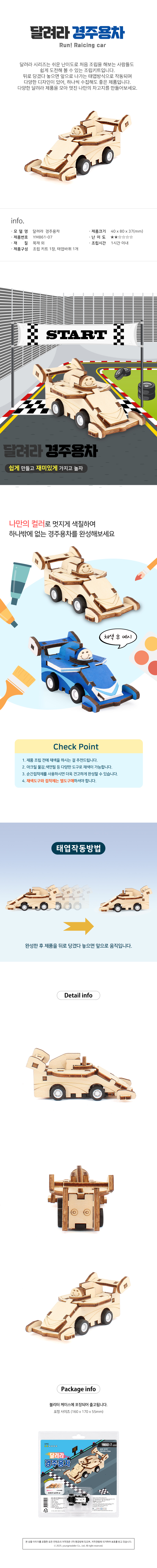 달려라 경주용차
