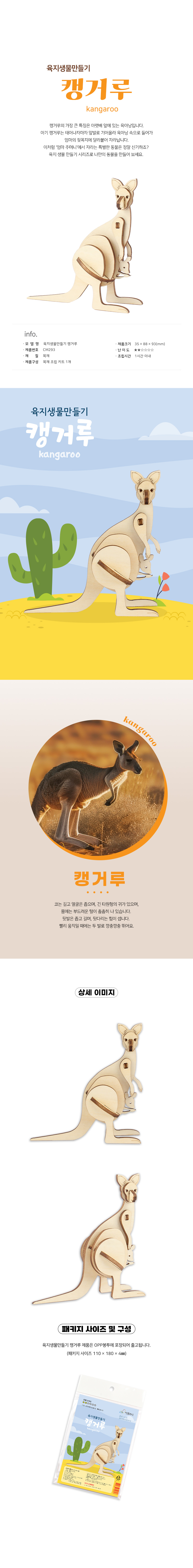 육지생물만들기 캥거루