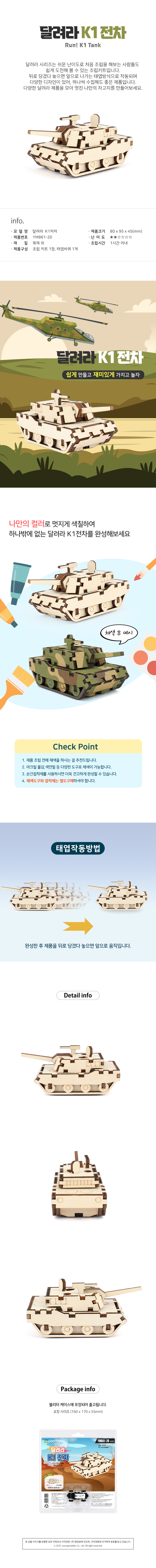 달려라 K1전차