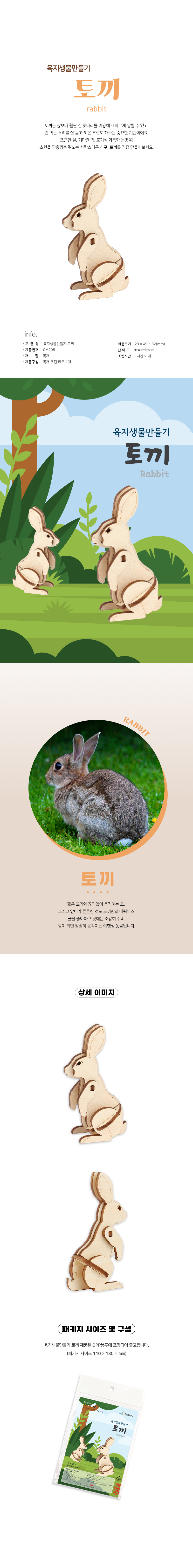 육지생물만들기 토끼