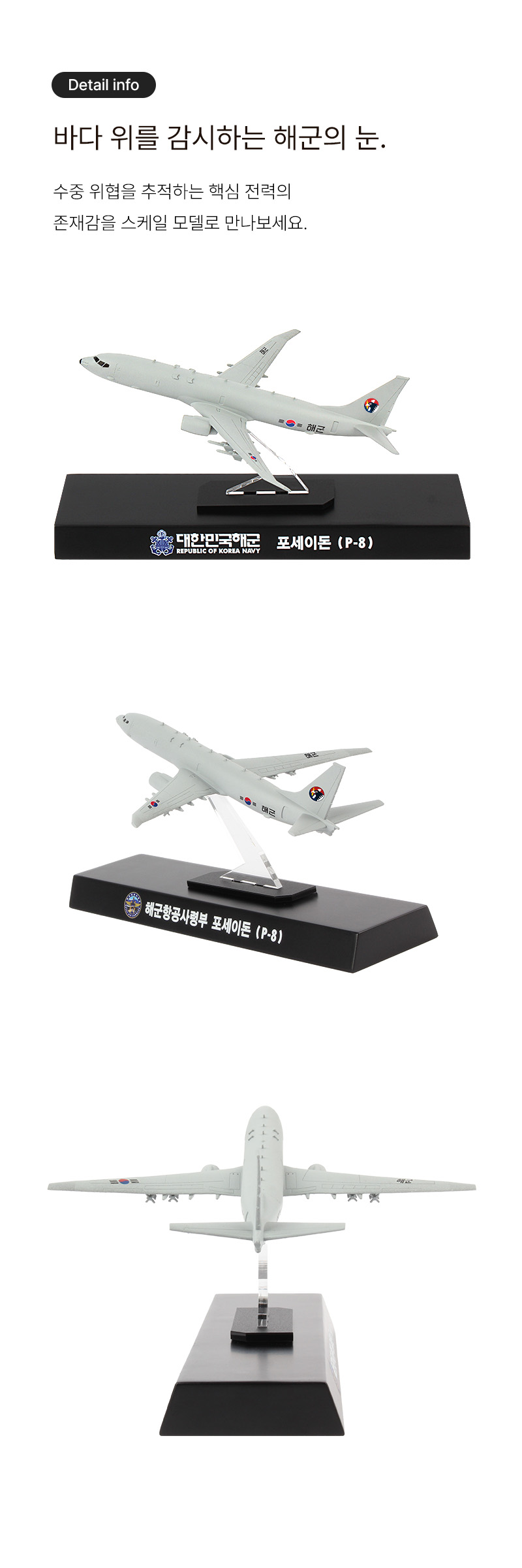 대한민국 해군 포세이돈 P-8