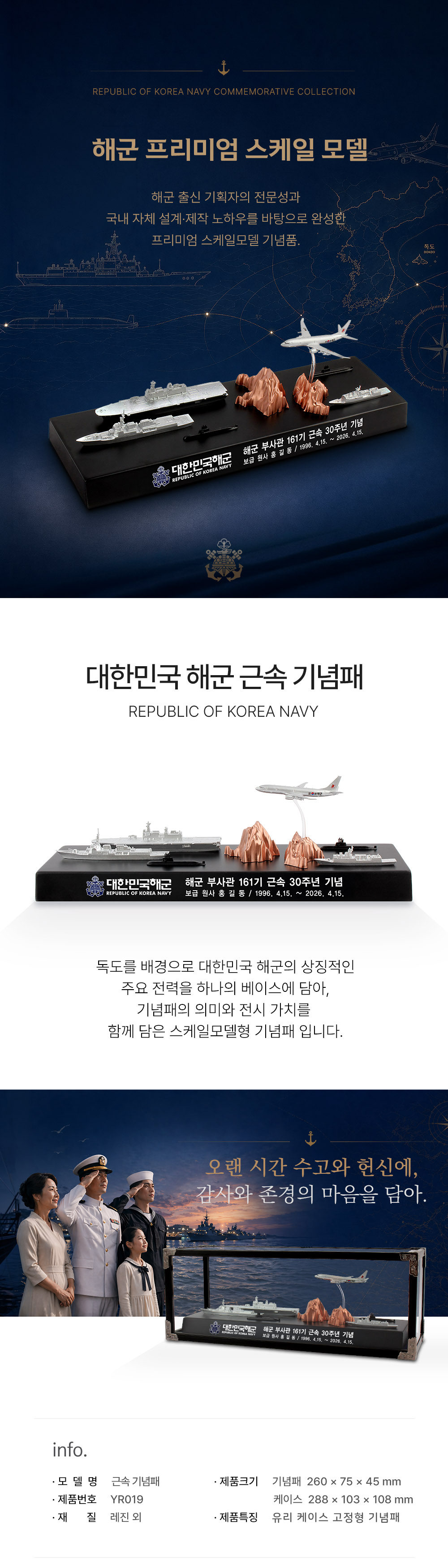 대한민국 해군 근속 기념패