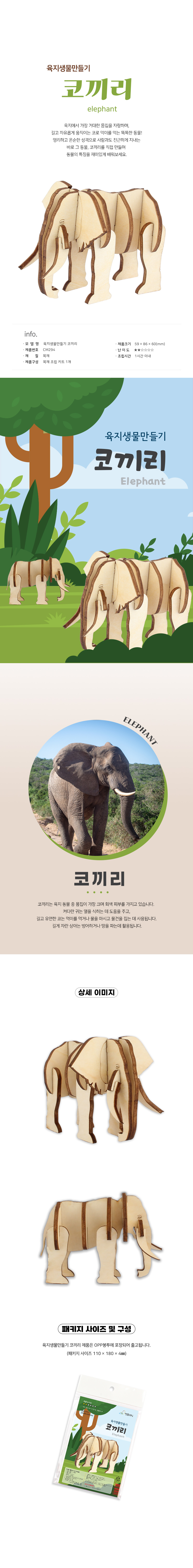 육지생물만들기 코끼리