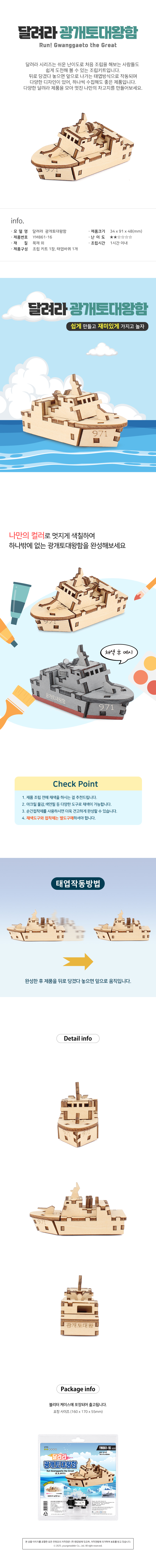 달려라 광개토대왕함