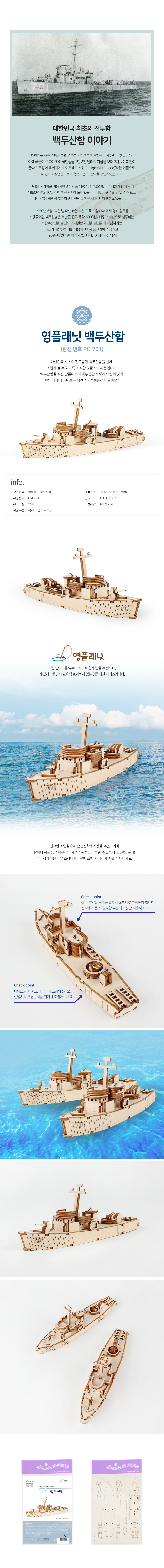 영플래닛 백두산함
