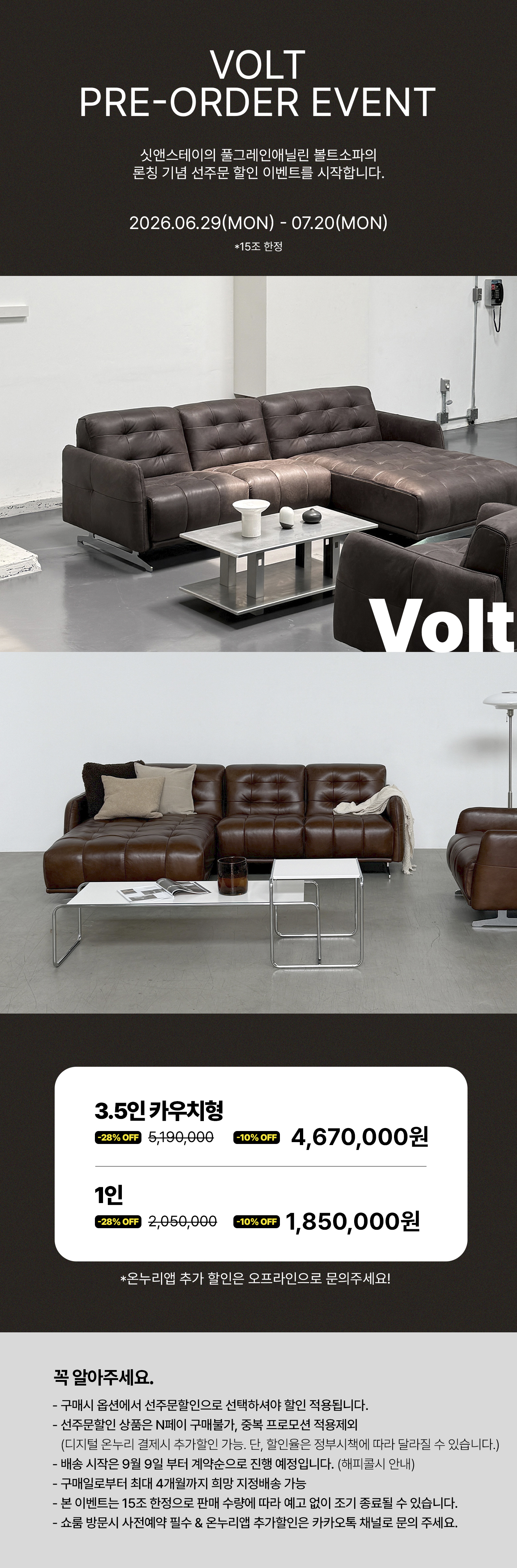 VOLT 1-SEATER SOFA