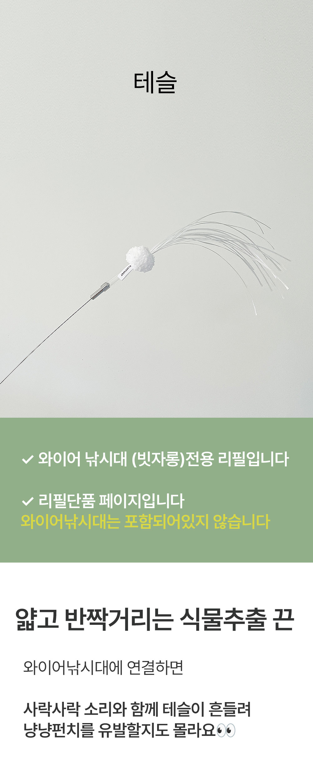 (와이어낚시대 전용리필 ) 테슬