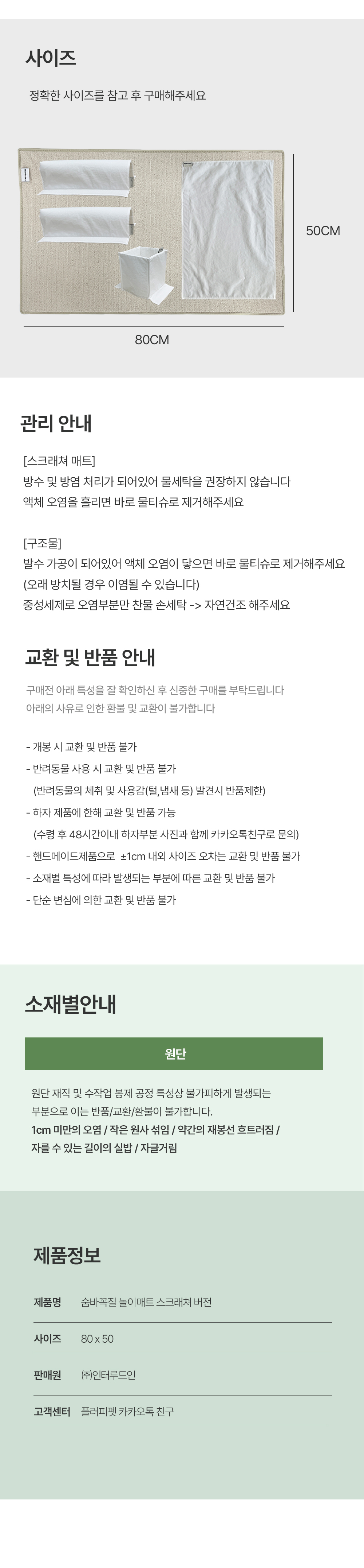 숨바꼭질 놀이매트 (스크래쳐 버전)