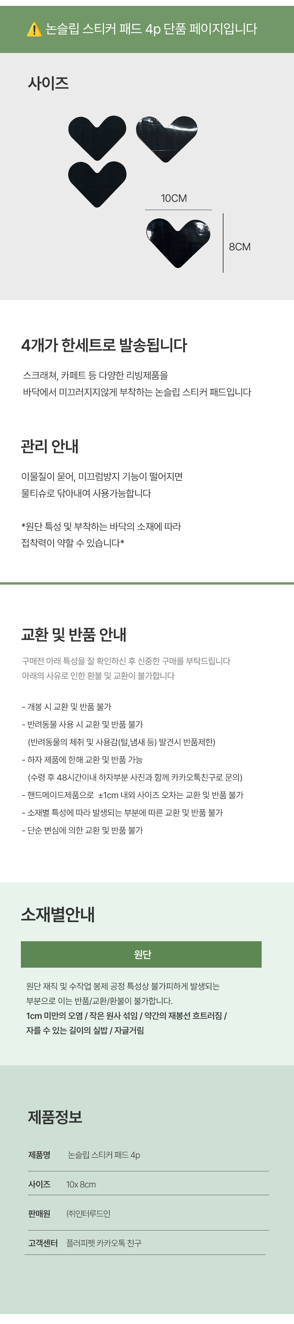 논슬립 스티커 패드 4p