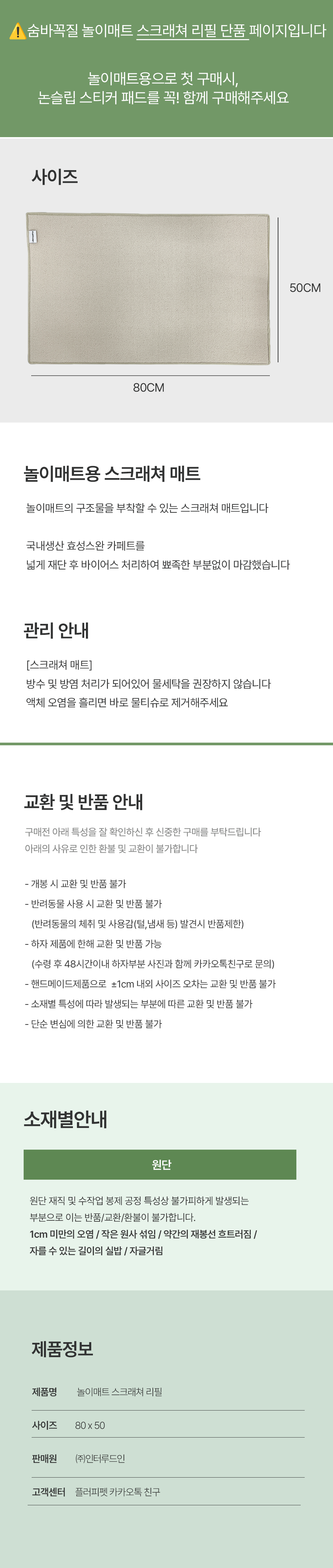 숨바꼭질매트 스크래쳐 리필
