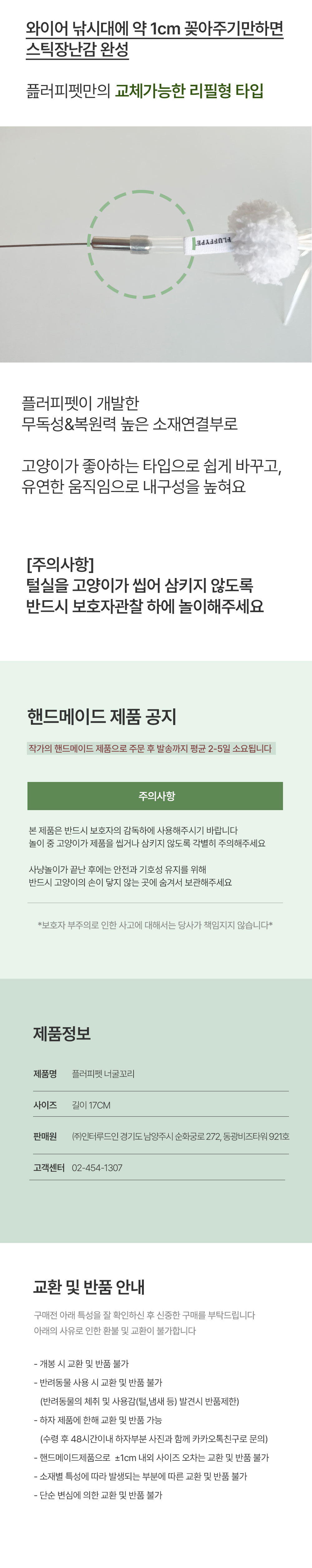 (와이어낚시대 전용리필) 너굴꼬리