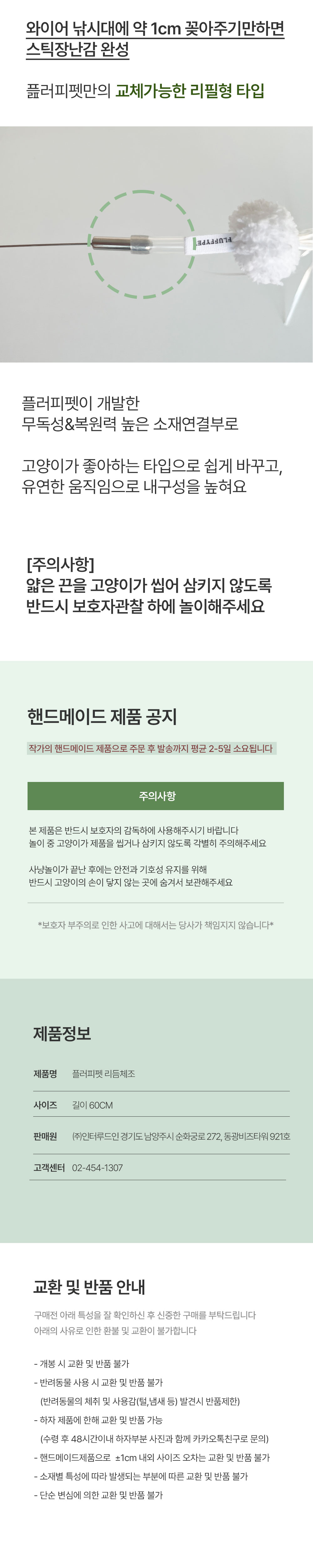 (와이어낚시대 전용리필) 리듬체조