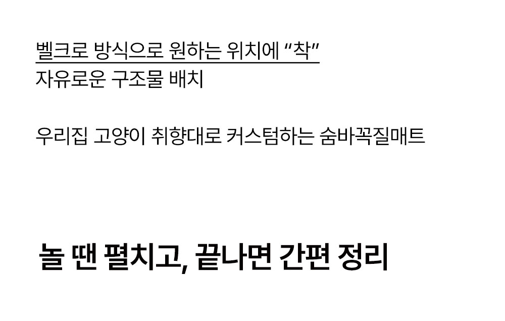숨바꼭질 놀이매트 (스크래쳐 버전)