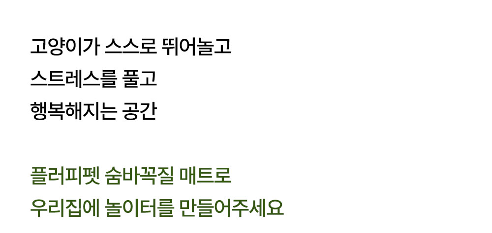 숨바꼭질 놀이매트 (스크래쳐 버전)