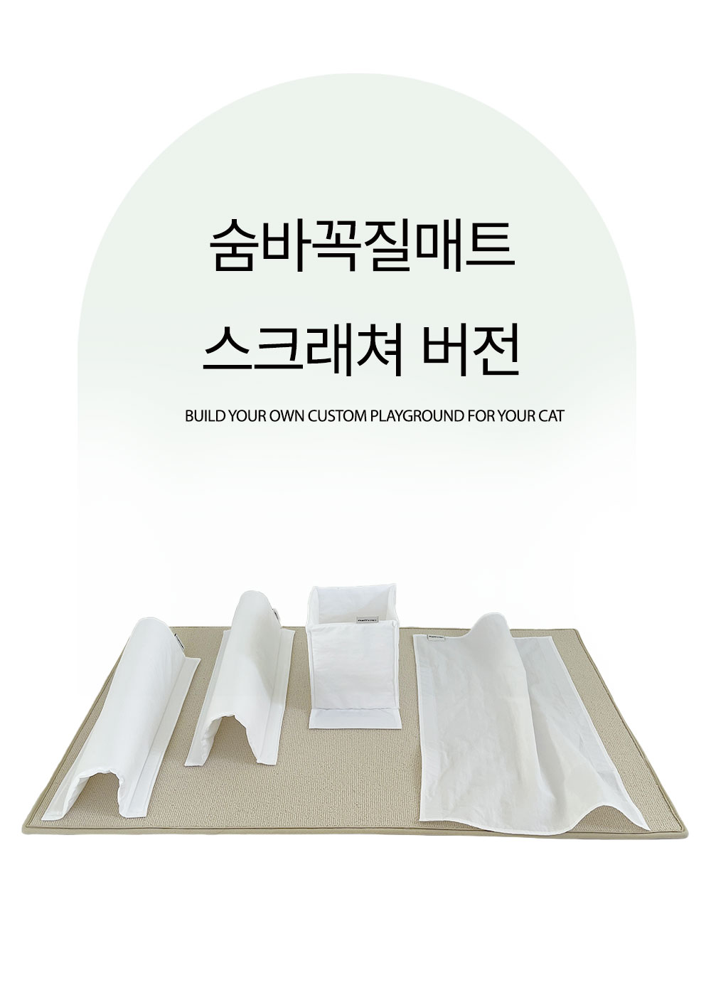 숨바꼭질 놀이매트 (스크래쳐 버전)