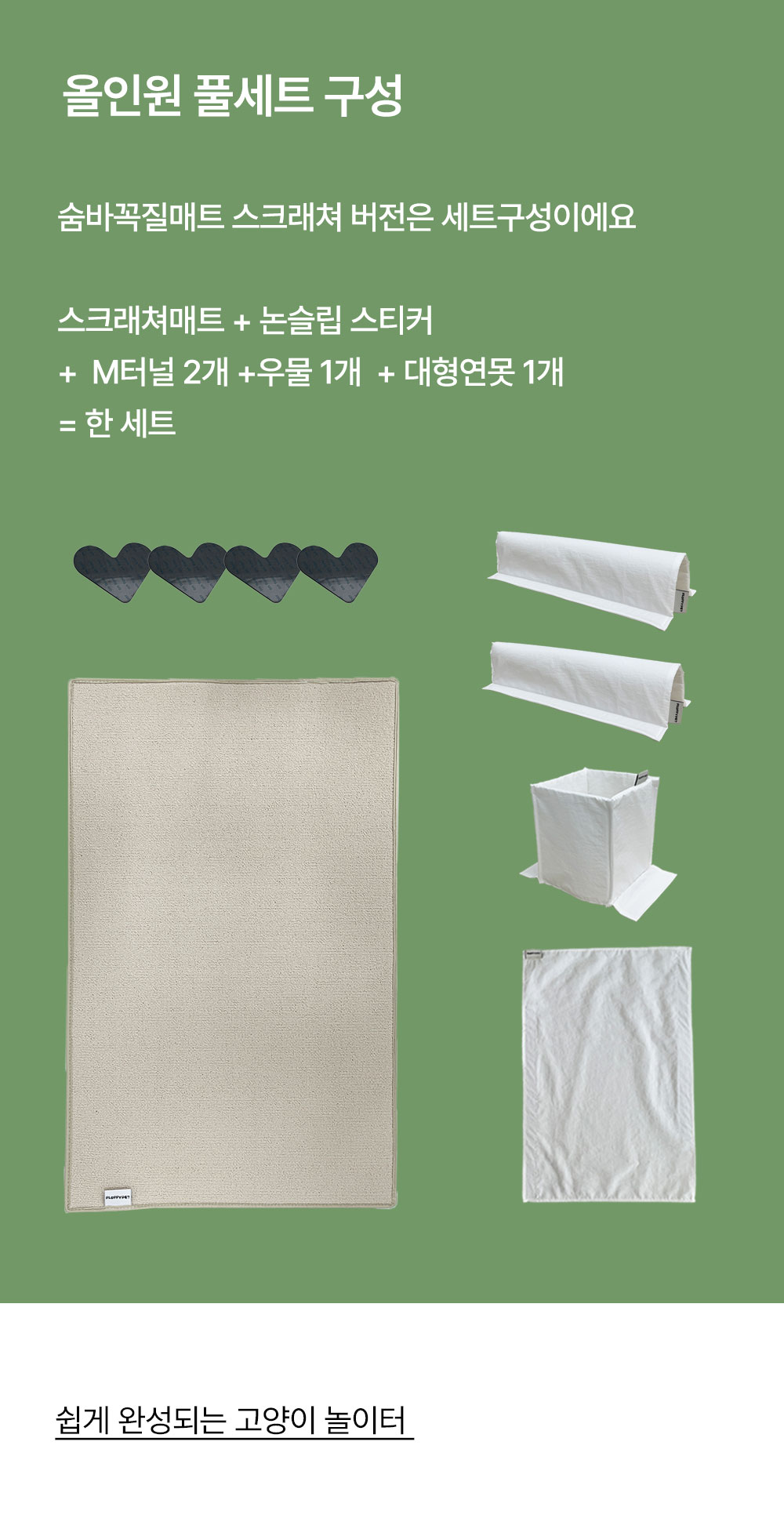 숨바꼭질 놀이매트 (스크래쳐 버전)
