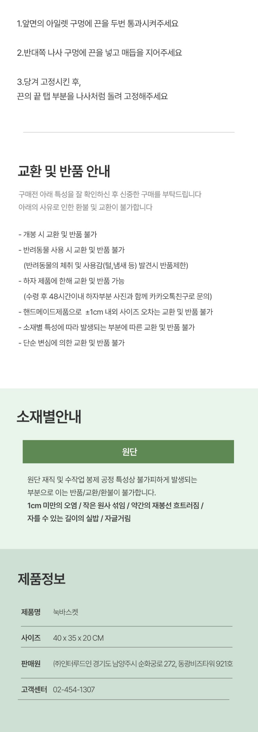 눅바스켓