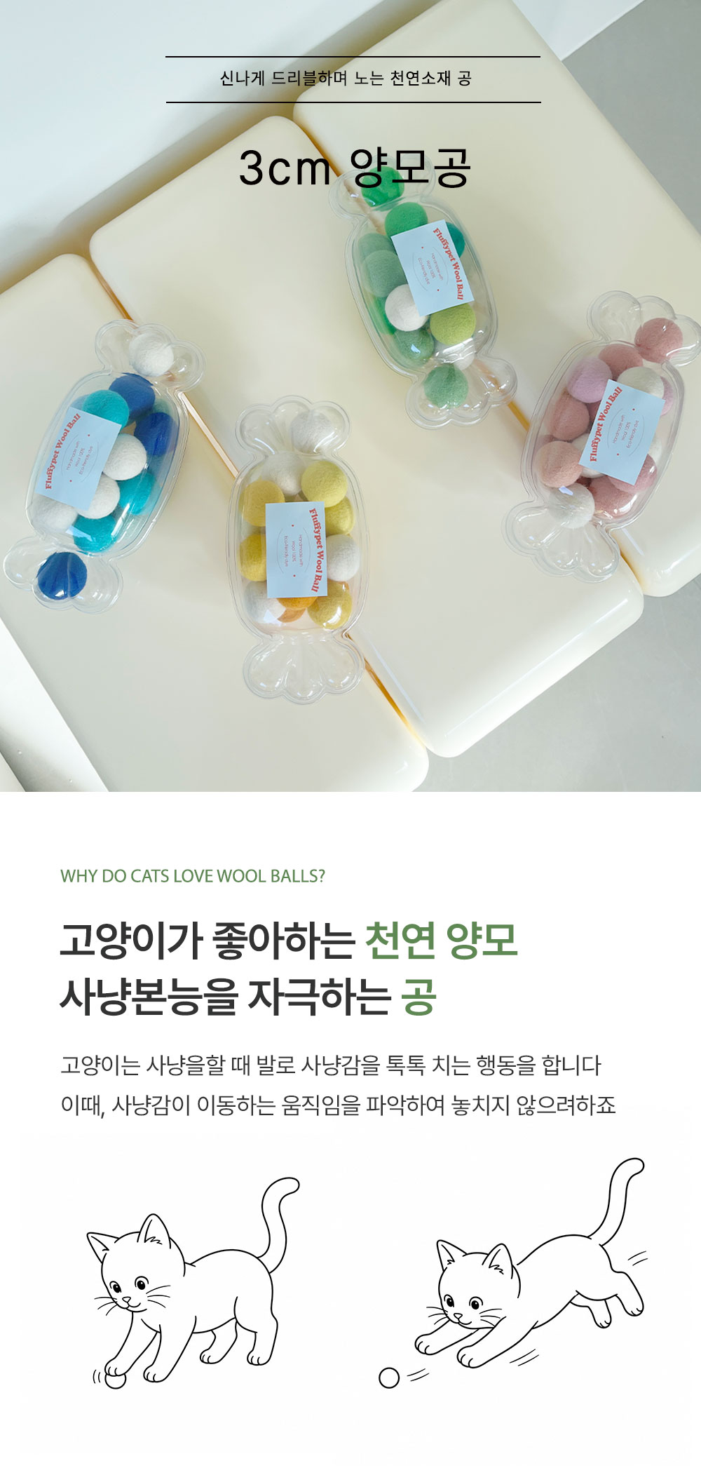 플러피펫 고양이 수제 양모공 3CM 핸드메이드 천연양모볼 20개입