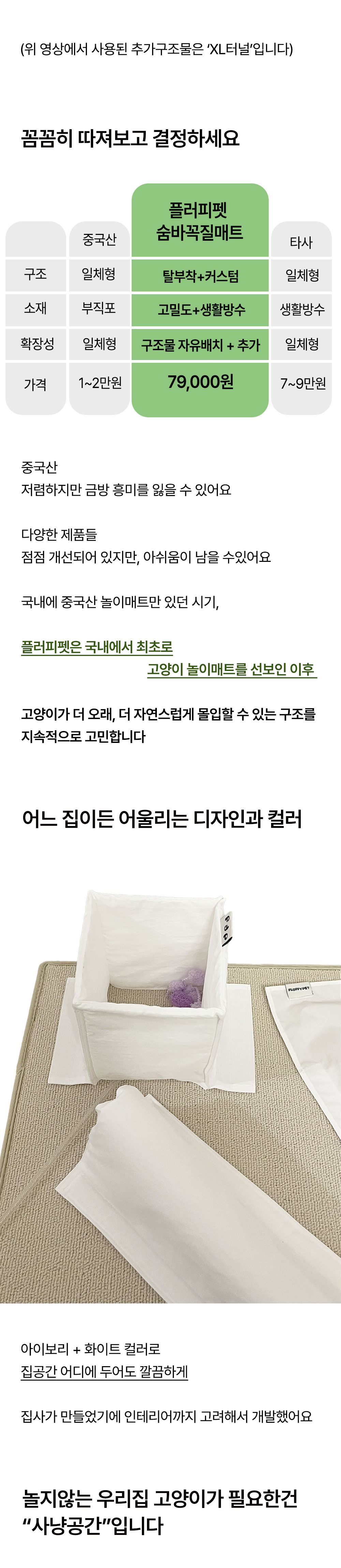 숨바꼭질 놀이매트 (스크래쳐 버전)