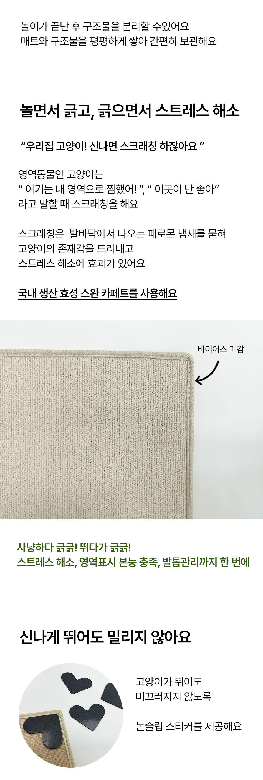 숨바꼭질 놀이매트 (스크래쳐 버전)