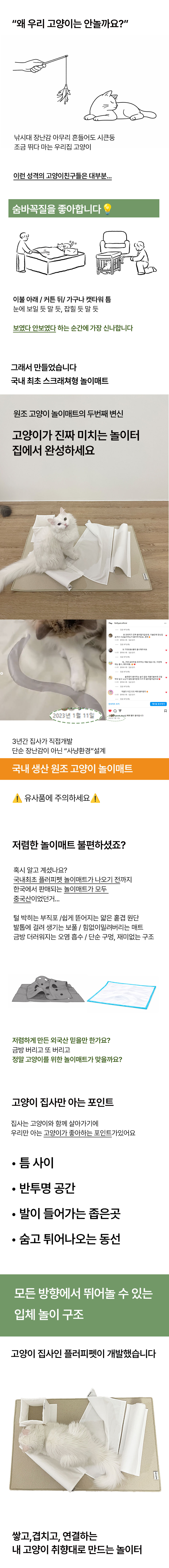 숨바꼭질 놀이매트 (스크래쳐 버전)