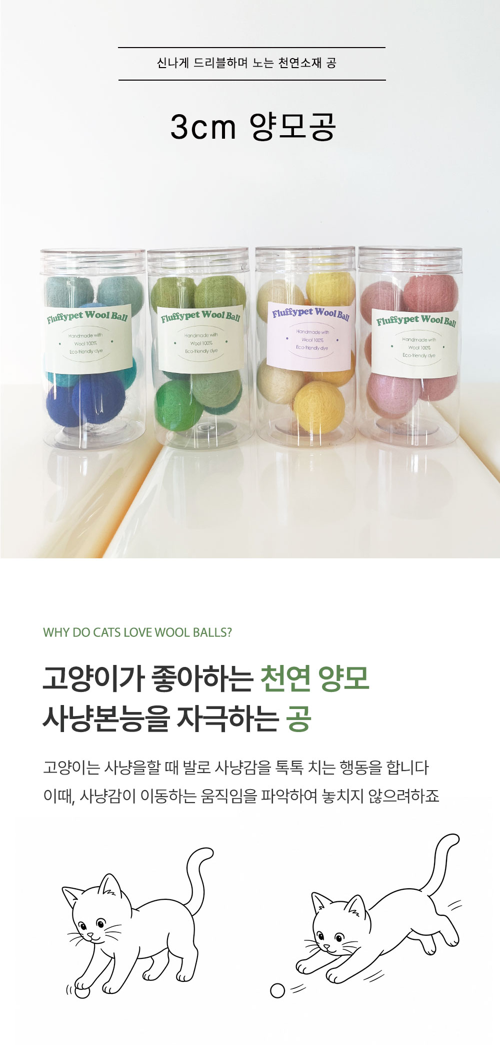 천연양모공 3cm 8개입