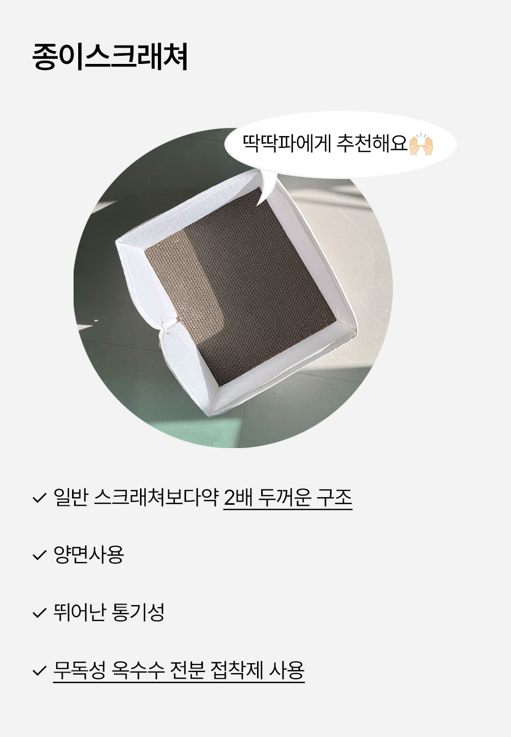 눅바스켓 스크래쳐 단품