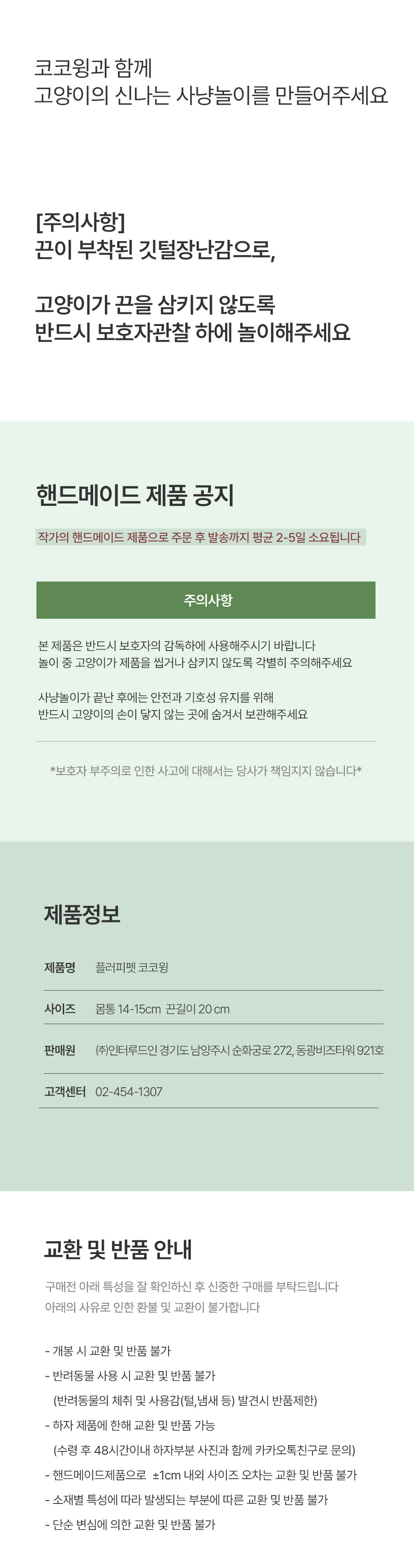 코코윙