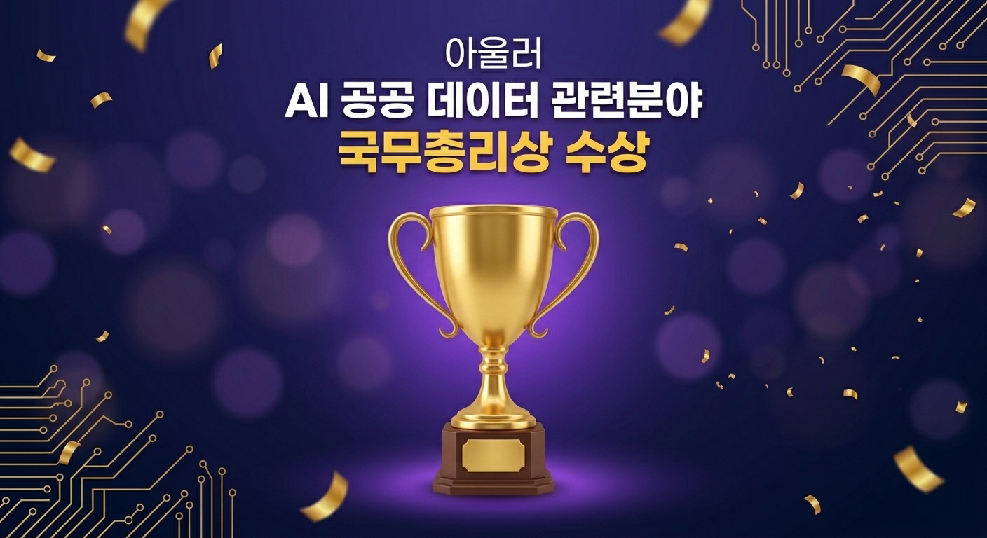 아울러