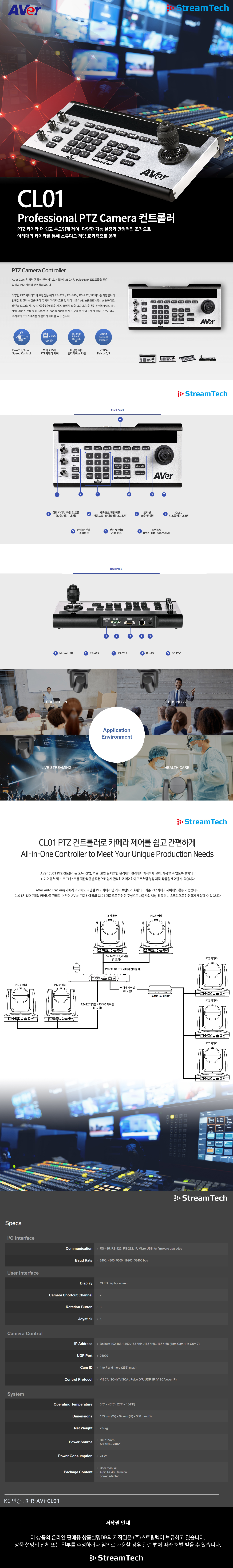 CL01 PTZ 컨트롤러 : 아이엠코아