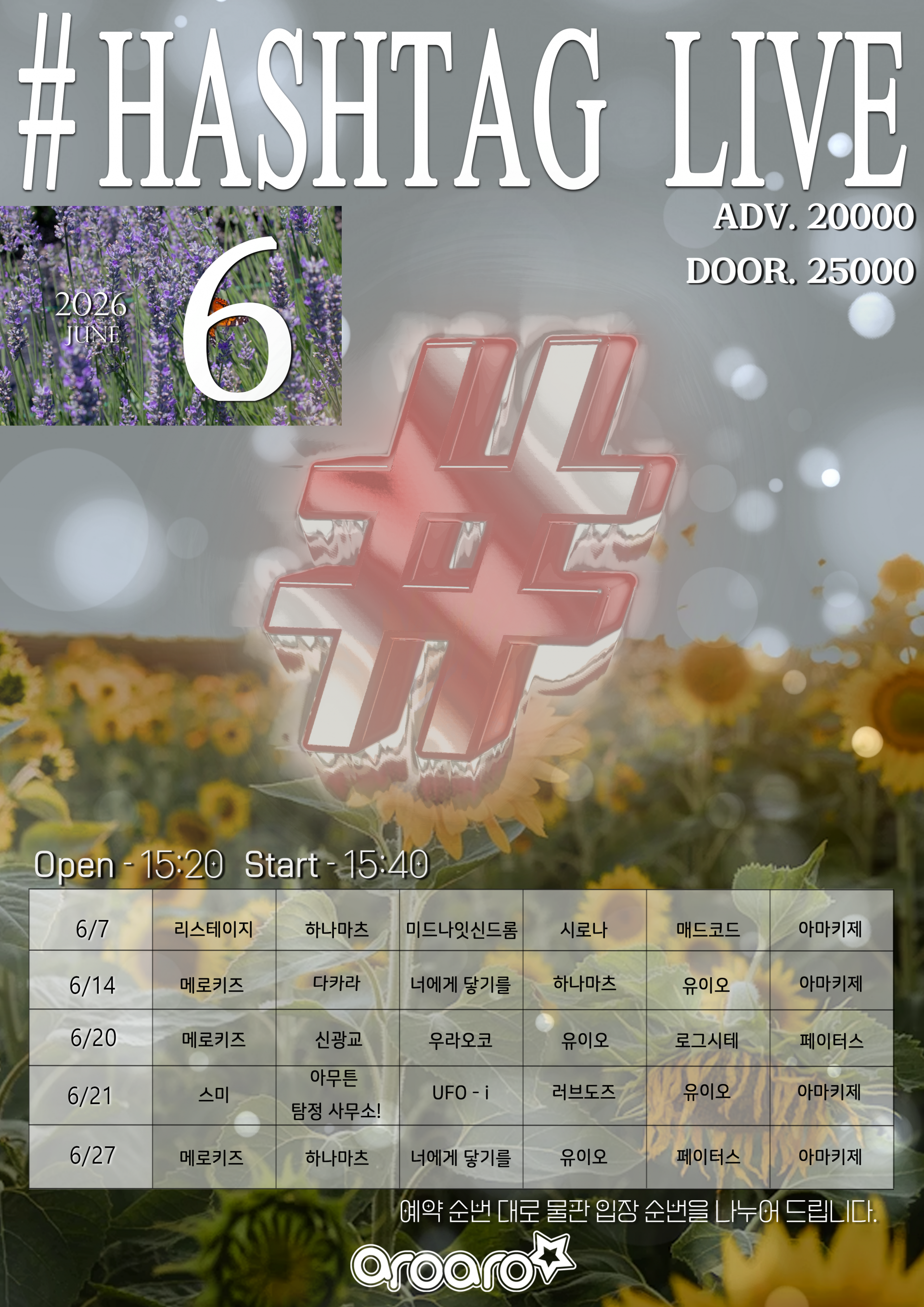 [6月] hashtag Live