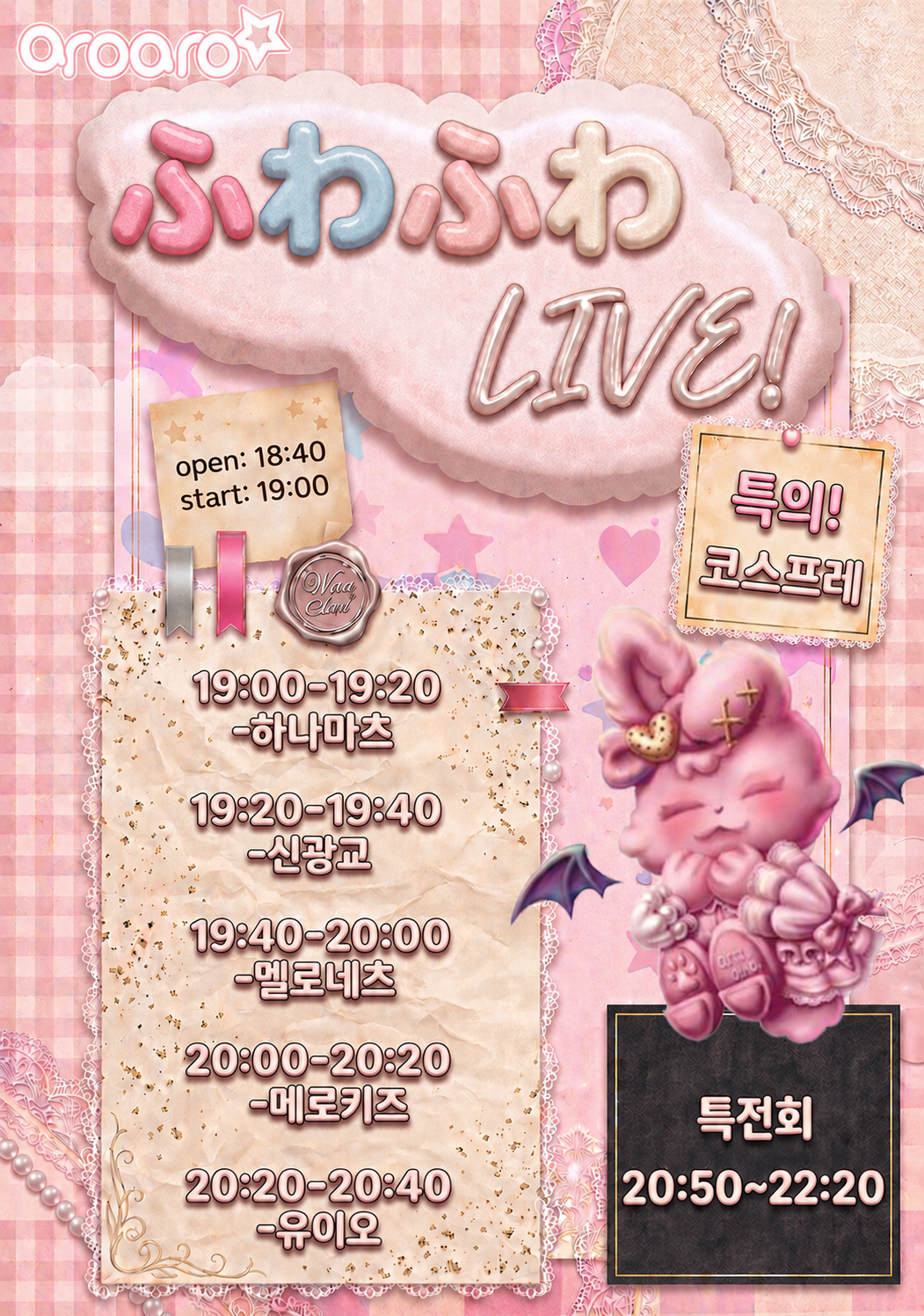 [ ふわふわ LIVE! : 코스프레]